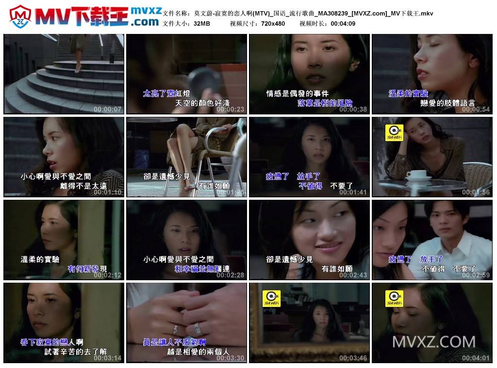 莫文蔚-寂寞的恋人啊(MTV)_国语_流行歌曲_MA308239